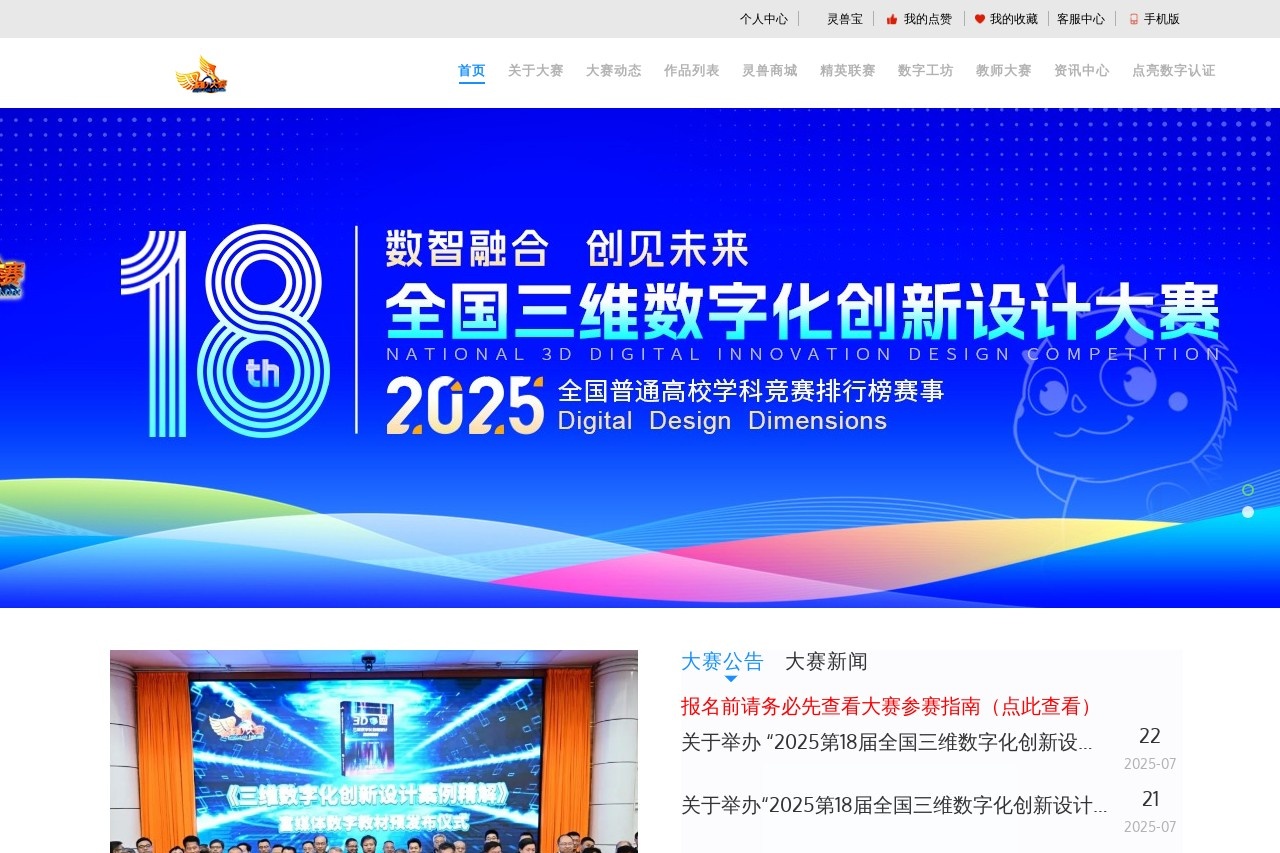 全国三维数字化创新设计大赛