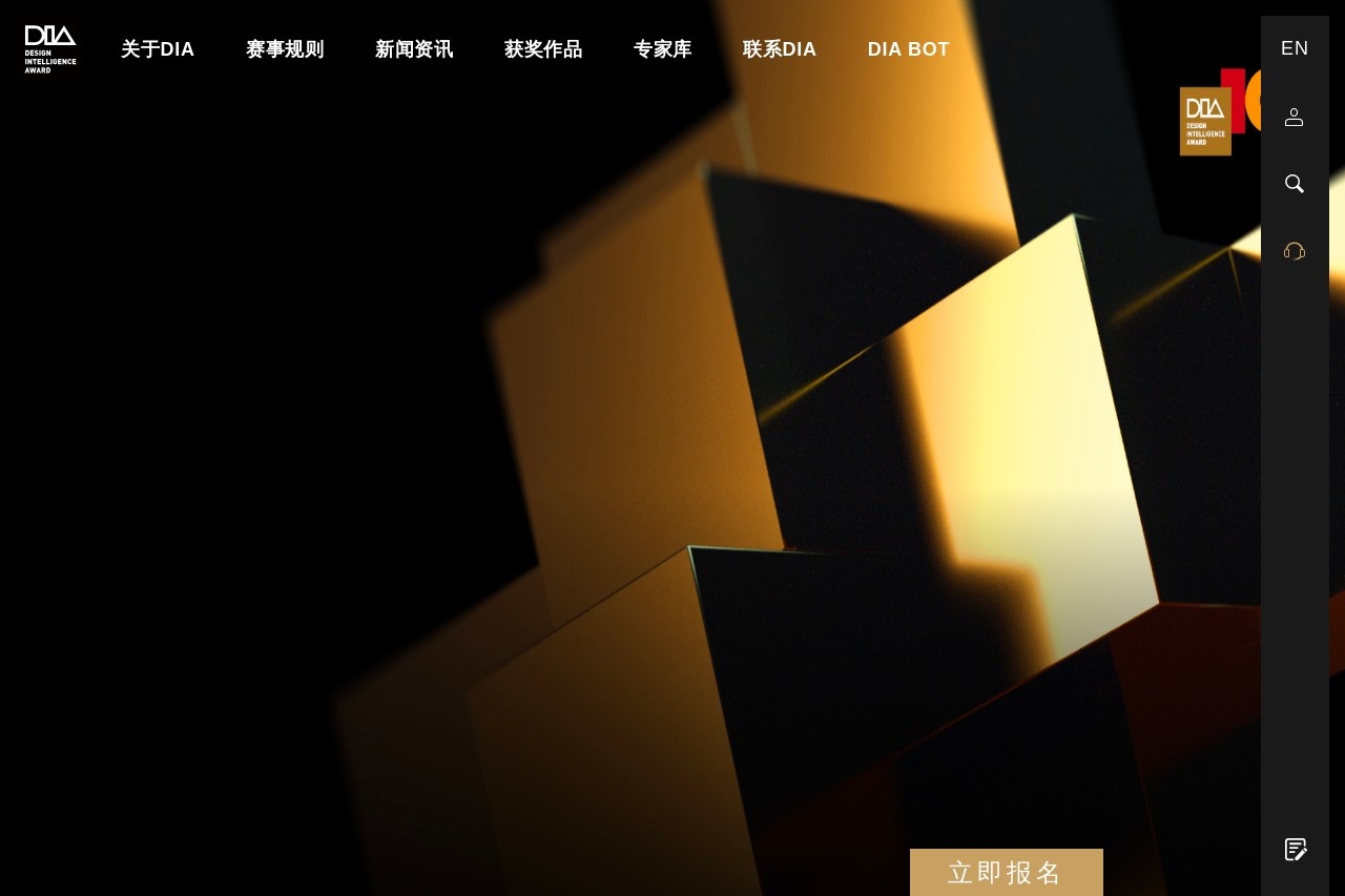 中国设计智造大奖（DIA）