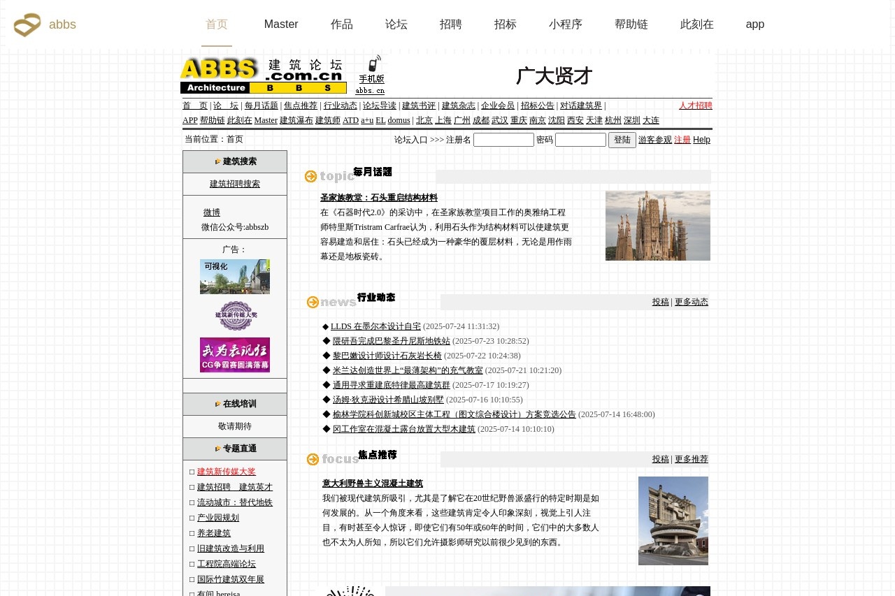 ABBS建筑论坛
