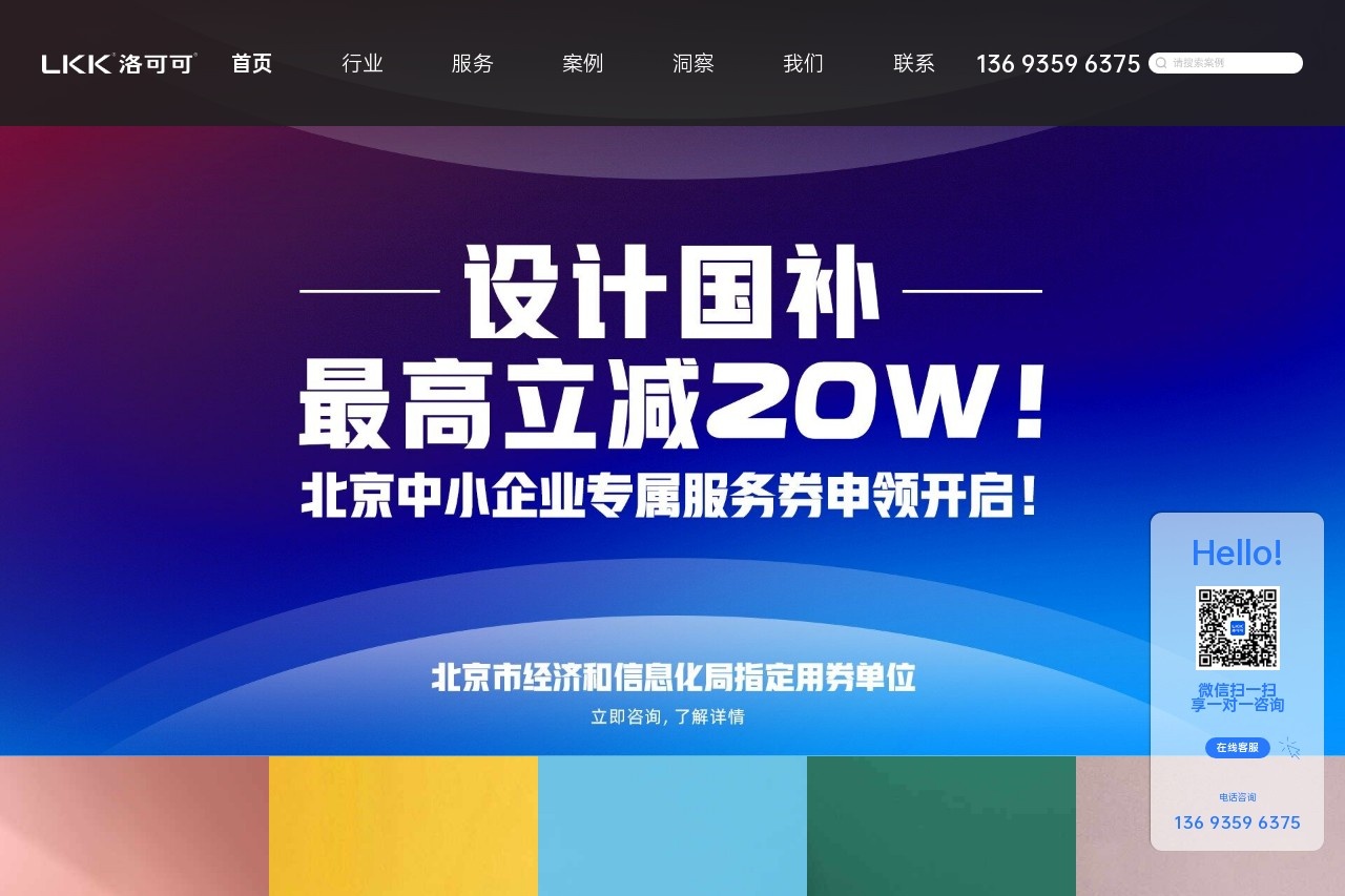 LKK DESIGN (洛可可创新设计集团)