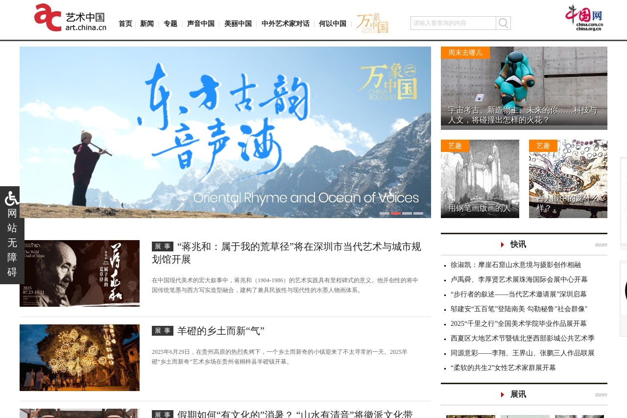 艺术中国