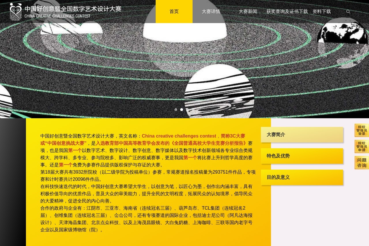 中国好创意暨全国数字艺术设计大赛