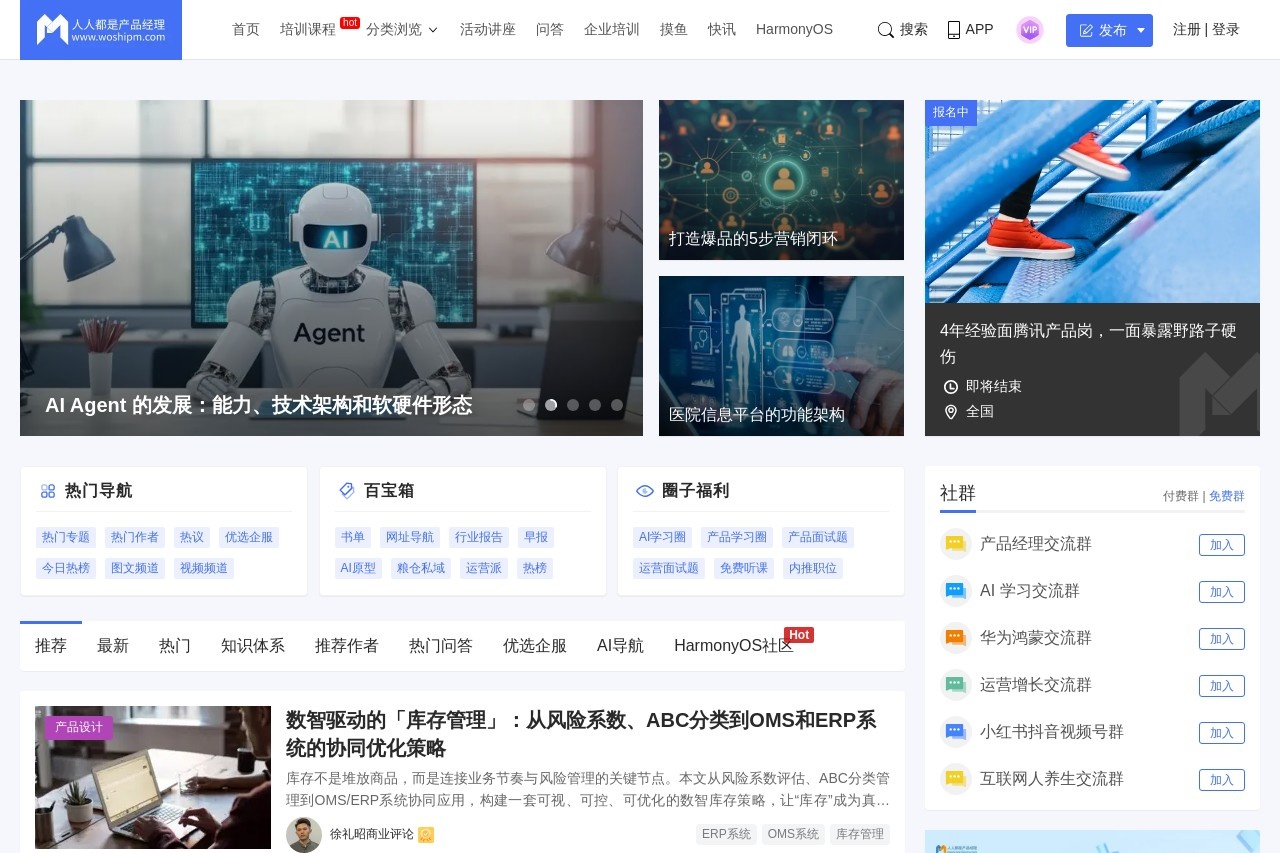 人人都是产品经理