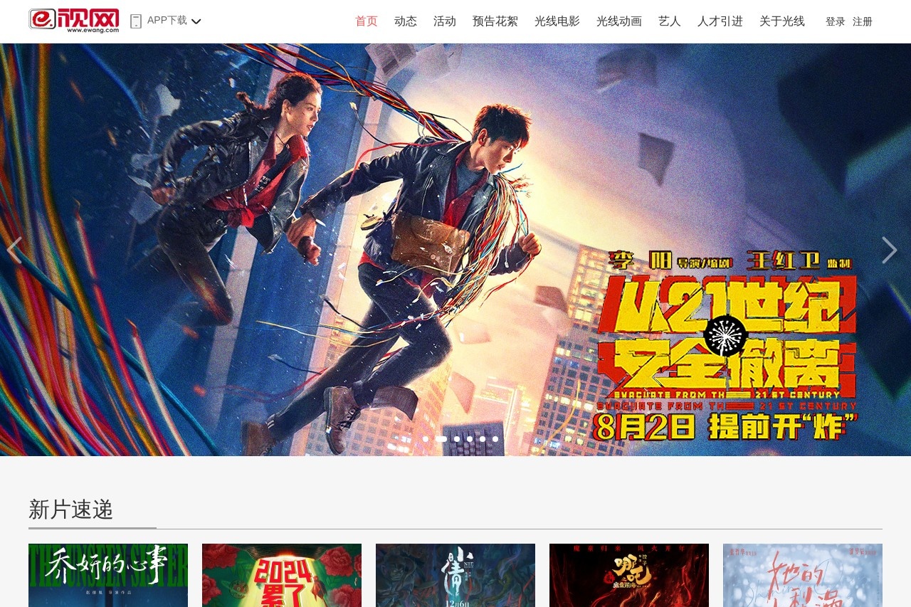 光线传媒官方网站