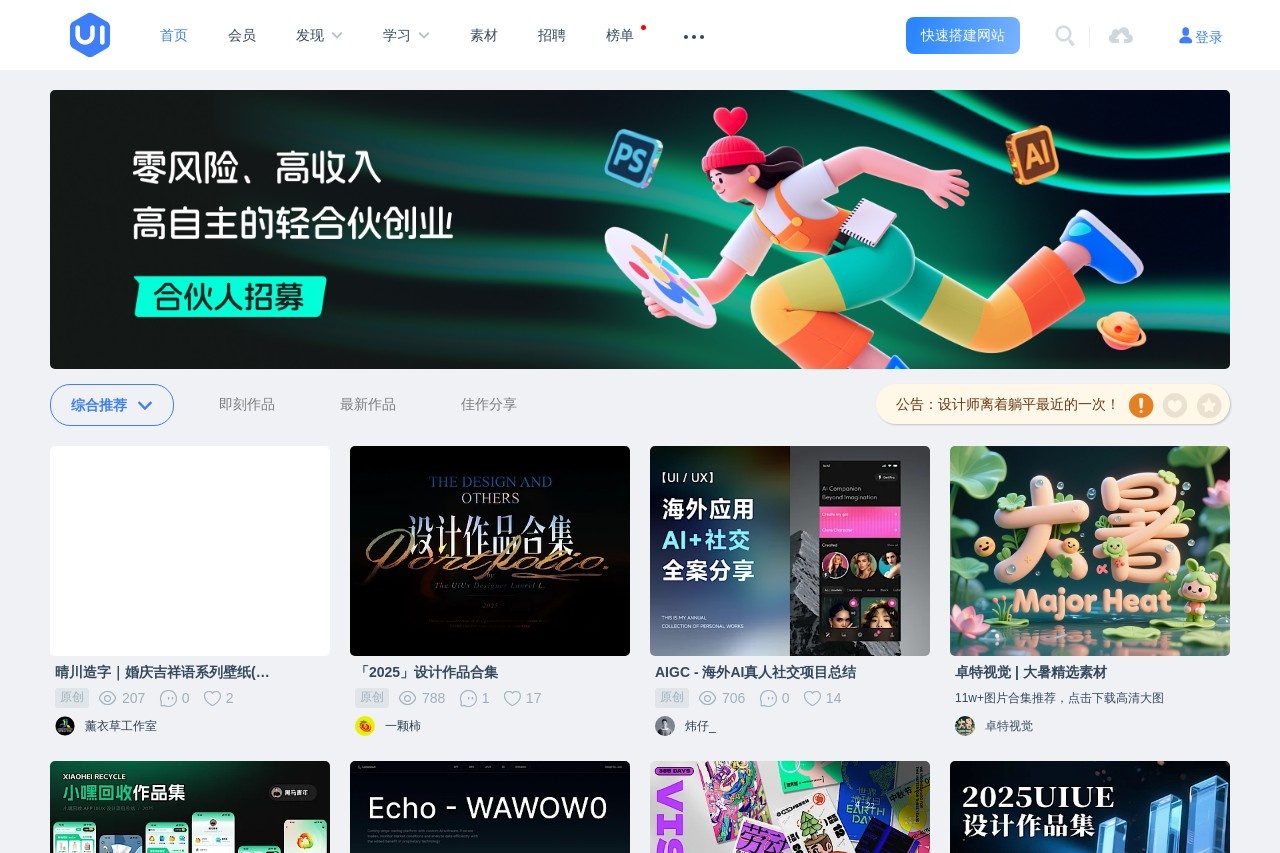 UI中国
