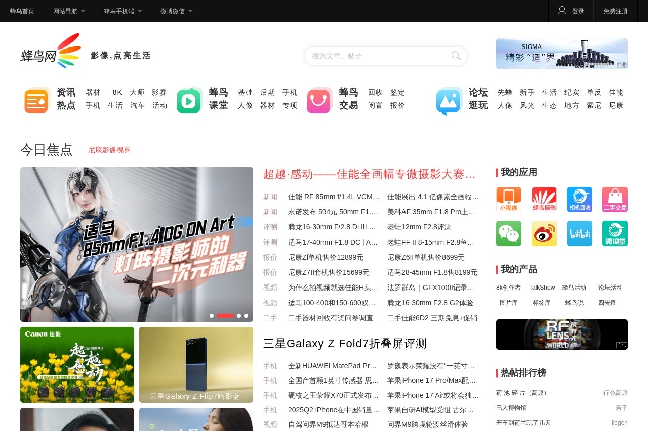 蜂鸟网 (fengniao)