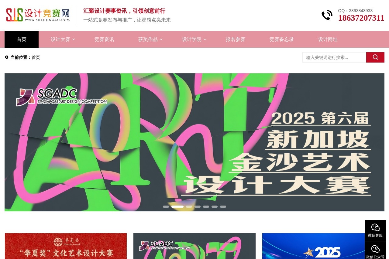 设计竞赛网