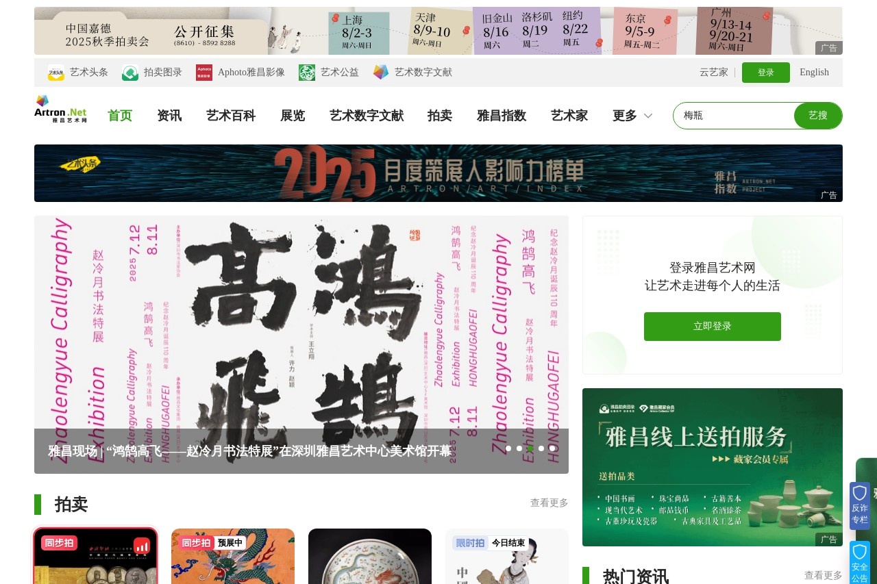 雅昌艺术网