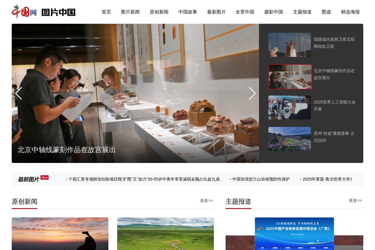 图片中国