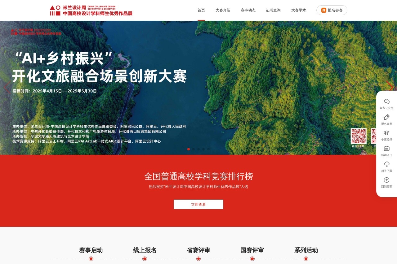 米兰设计周-中国高校设计学科师生优秀作品展