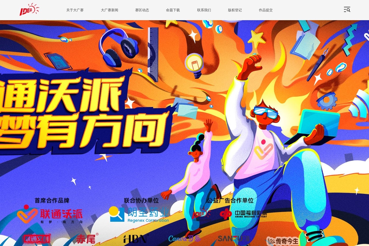 全国大学生广告艺术大赛